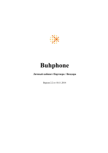 Buhphone
