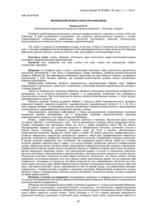 Ученые Записки УО ВГАВМ, т.50, вып. 2, ч. 1, 2014 г. УДК
