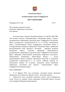 Республика Крым Администрация города Симферополя