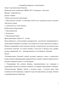 Занятие по татарскому языку (Самсонова К_Р)