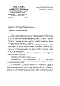 Письмо о применении Приказа Минздрава РФ № 330 от 5