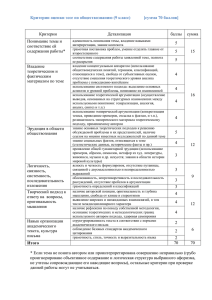 Критерии оценки эссе по обществознанию (9 класс) [сумма 70