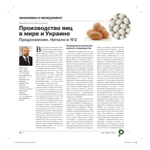 Производство яиц в мире и Украине