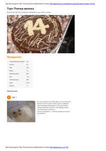 Торт Птичье молоко — пошаговый фото рецепт приготовления