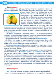 7 ФАКТОВ О ПИТАНИИ, КОТОРЫЕ ОТ ВАС СКРЫВАЛИ Лимон