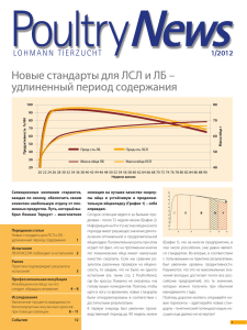 Январь 2012 Poultry News RUS