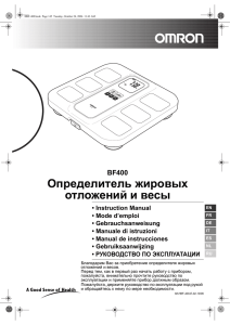 OMRON BF-400 в PDF - Milleta