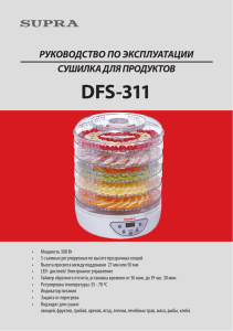 DFS-311