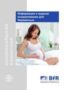 Stillempfehlungen für Schwangere in russischer Sprache