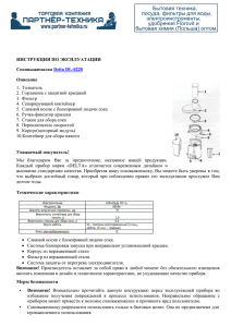 инструкцию на Соковыжималка DELTA DL-0228