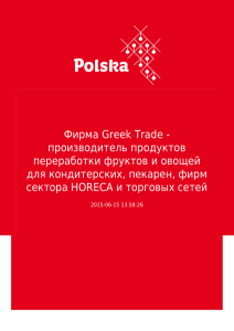 Фирма Greek Trade - производитель продуктов переработки