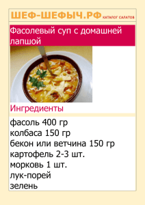 Фасолевый суп с домашней лапшой Ингредиенты фасоль 400 гр