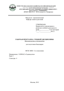 Фитопатология и энтомология - Российский государственный