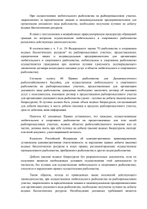 Прокуратура Камчатского края разъясняет законодательство о