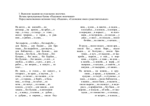 Задания по русскому языку для 4"в" класса
