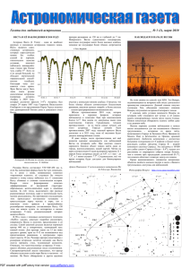 Газета для любителей астрономии № 1 (1)