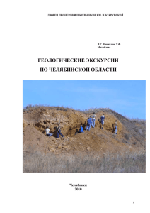 Введение - Российское Геологическое Общество / rosgeo.org