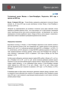 Press Release Hotels_2015_Results_100216_rus