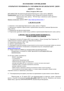 Положение - MMA Club Nikolaev