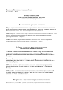 Приложение №3 к приказу Минсельхоза России от 05.10.2010 г