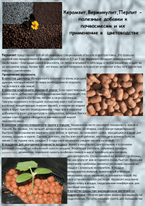 полезные добавки к почвосмесям и их применение в цветоводстве