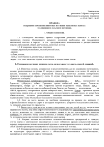 1 Утверждены решением Собрания депутатов Мелиховского