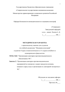 Государственное бюджетное образовательное учреждение «Ставропольская государственная медицинская академия»