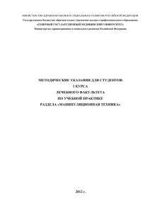 УМК лечебный факультет 1 курс "Манипуляционная техника"
