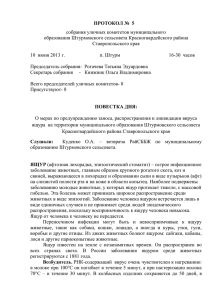 Приложение 5 - Администрации Штурмовского сельсовета