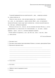 1 Промежуточная аттестация (демоверсия) Русский язык 5 класс