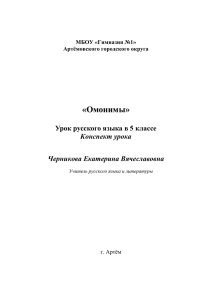 Омонимы». Урок русского языка в 5 классе - Артём, 2014.