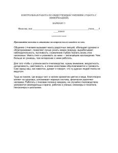 КОНТРОЛЬНАЯ РАБОТА ПО ОБЩЕУЧЕБНЫМ УМЕНИЯМ ( РАБОТА С ИНФОРМАЦИЕЙ) ВАРИАНТ 3