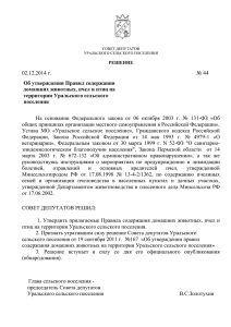 ПРАВИЛА - Администрация Чайковского муниципального района