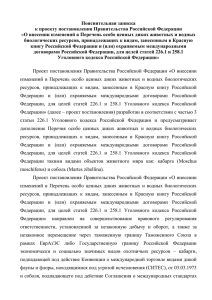 Пояснительная записка к проекту постановления Правительства Российской Федерации