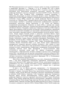 Аналитический обзор - Russian Society for Photobiology