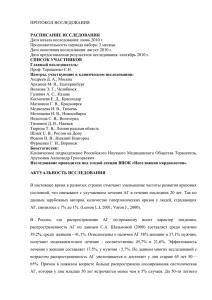 протокол исследования - Российское кардиологическое общество