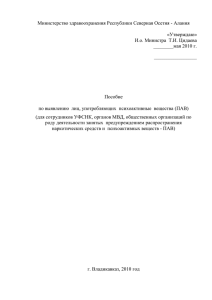 документ - Министерство здравоохранения РСО