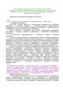 Постановление Правительства РФ от 8 августа 2009 г. N 654