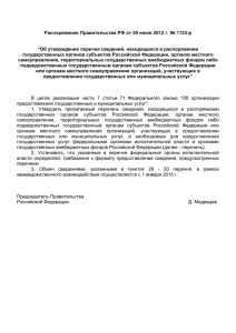 Распоряжение Правительства РФ от 29 июня 2012 г. № 1123-р