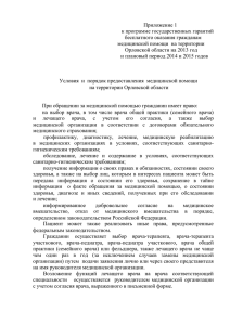 условиях оказания медицинской помощи в БУЗ Орловской области