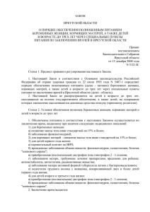 Закон Иркутской области от 17 декабря 2008 года № 118-оз