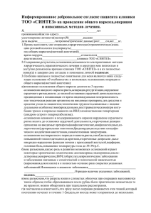 Расписка-согласие пациента клиники ТОО «СИНТЕЗ»