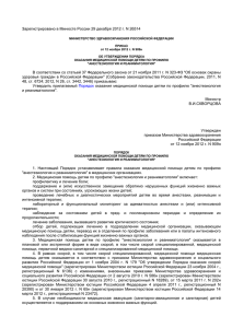 Зарегистрировано в Минюсте России 29 декабря 2012 г. N 26514