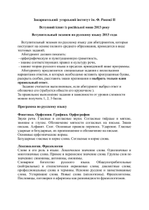 Вступительный экзамен по русскому языку 2011 года