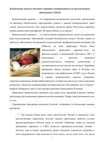 Клинические аспекты массового скрининга новорожденных на наследственные заболевания в ХМАО