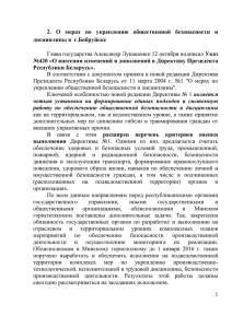 Указ 2.  О  мерах  по  укреплению ... дисциплины в  г.Бобруйске