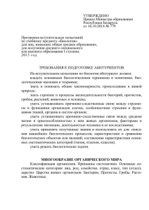 ПРОГРАММА - Министерство образования Республики Беларусь