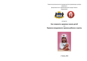 Тюменская региональная ассоциация детских развивающих