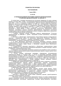 правительство москвы - Департамент здравоохранения Москвы