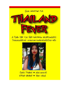 Thailand Fever - Тайская лихорадка» на русском языке
